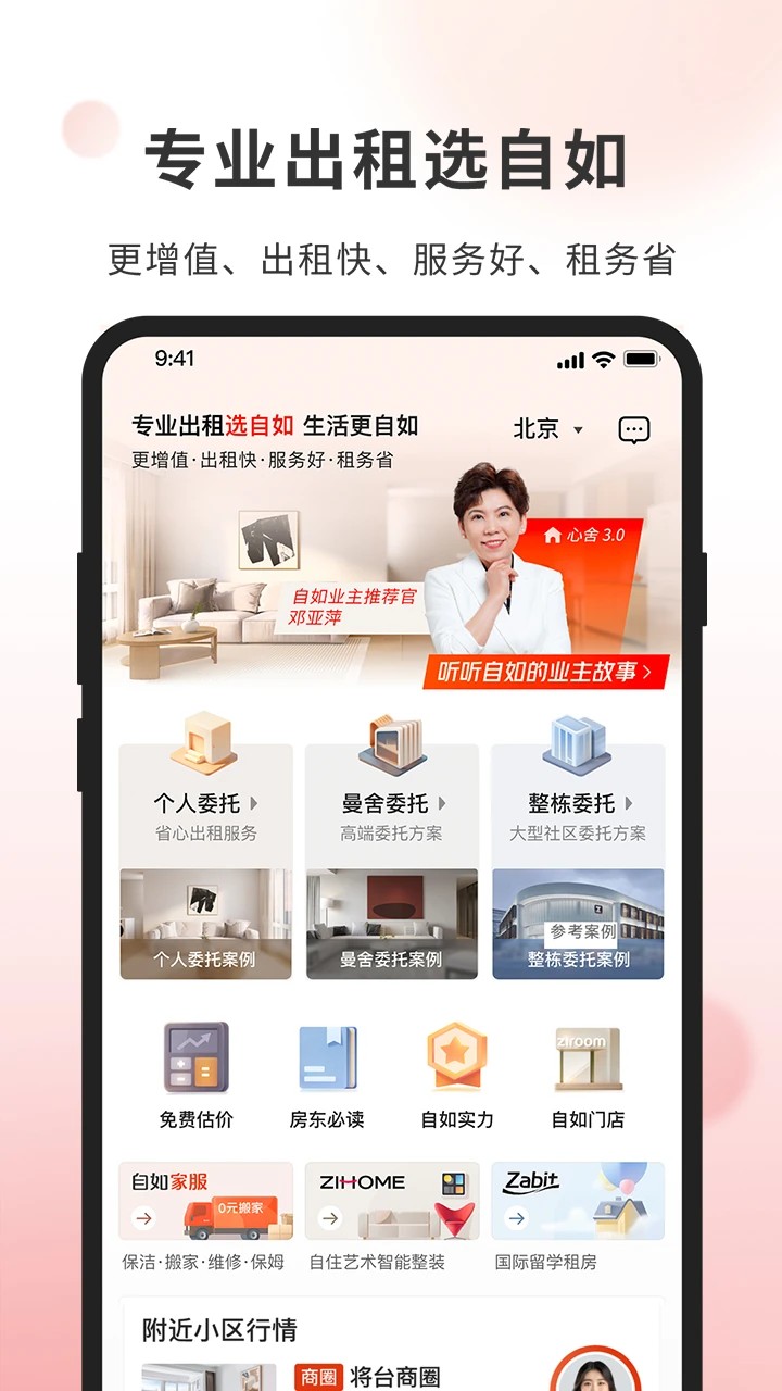 自如业主