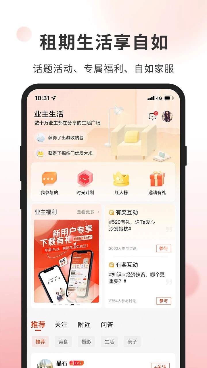 自如业主
