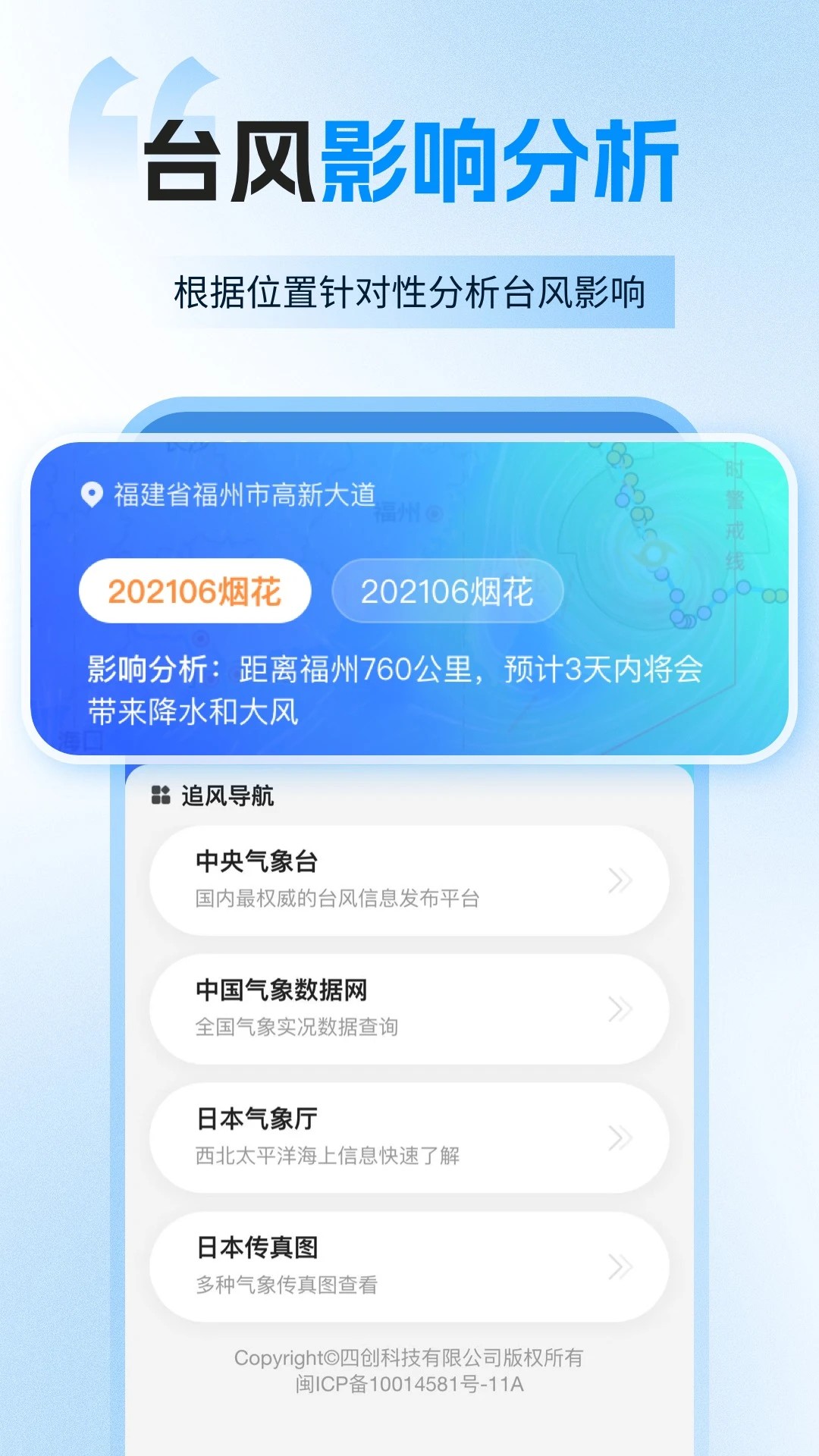 实时台风路径3.2.3