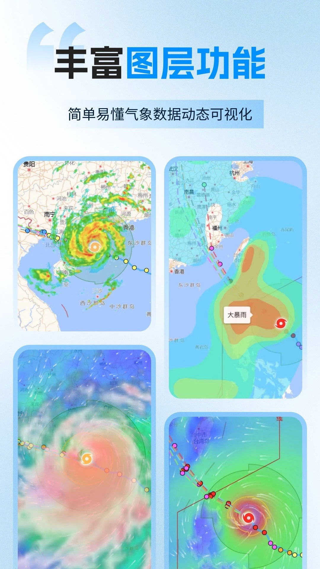 实时台风路径3.2.3