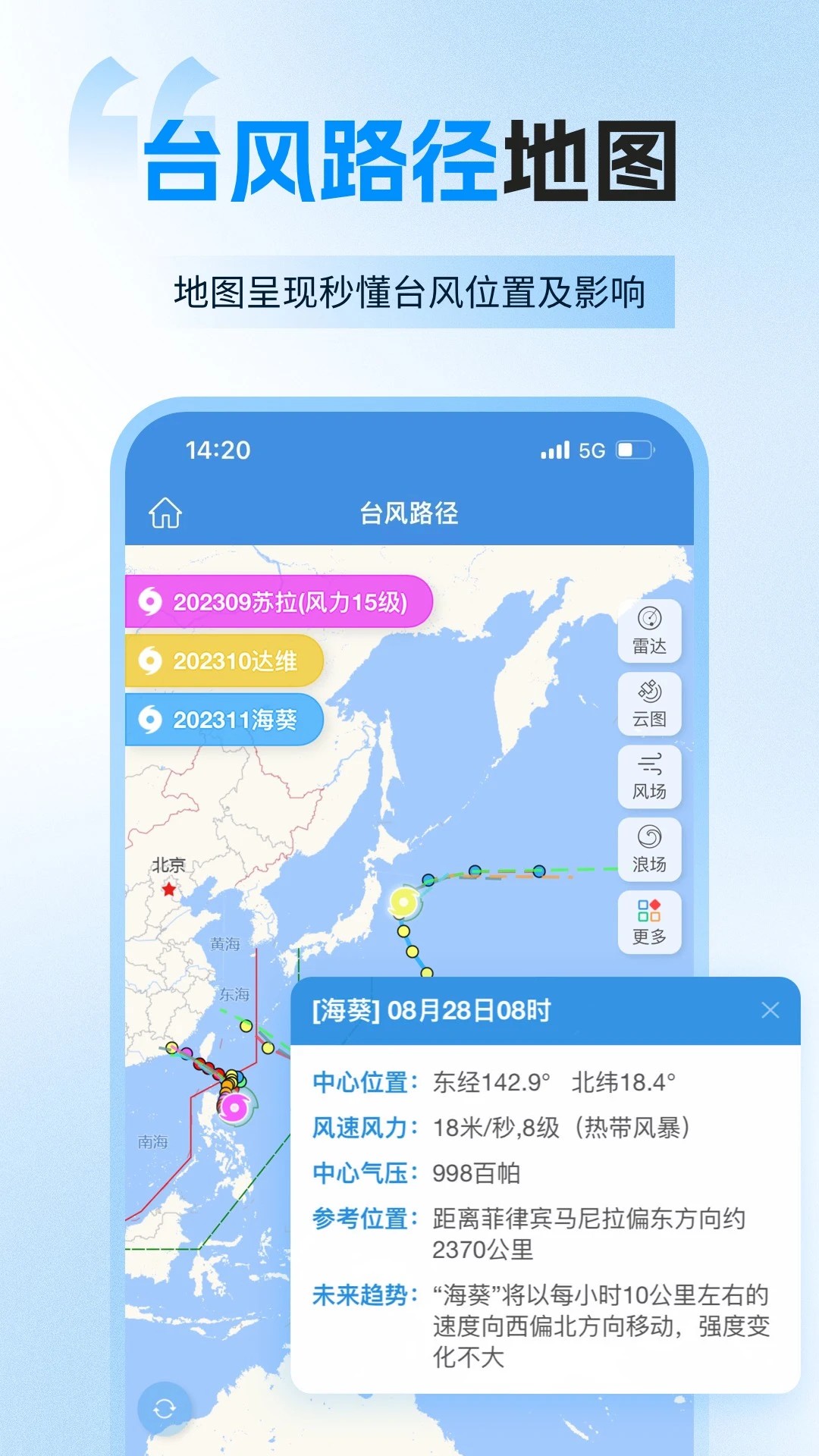 实时台风路径3.2.3
