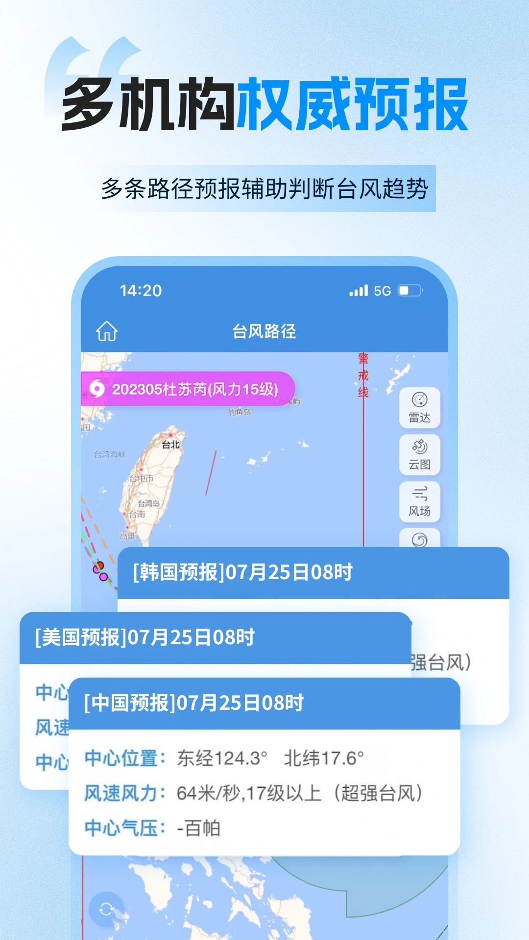 实时台风路径3.2.3