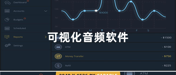 可视化音频软件