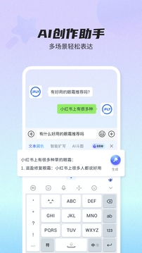 讯飞输入法2024最新版
