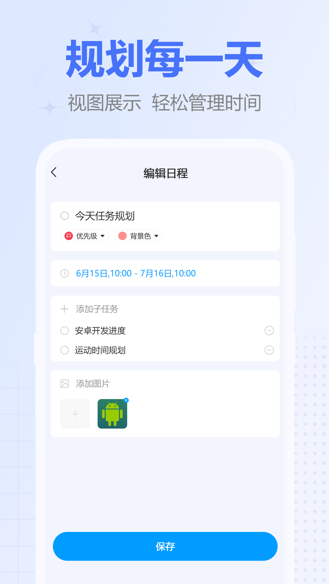 时间积木app