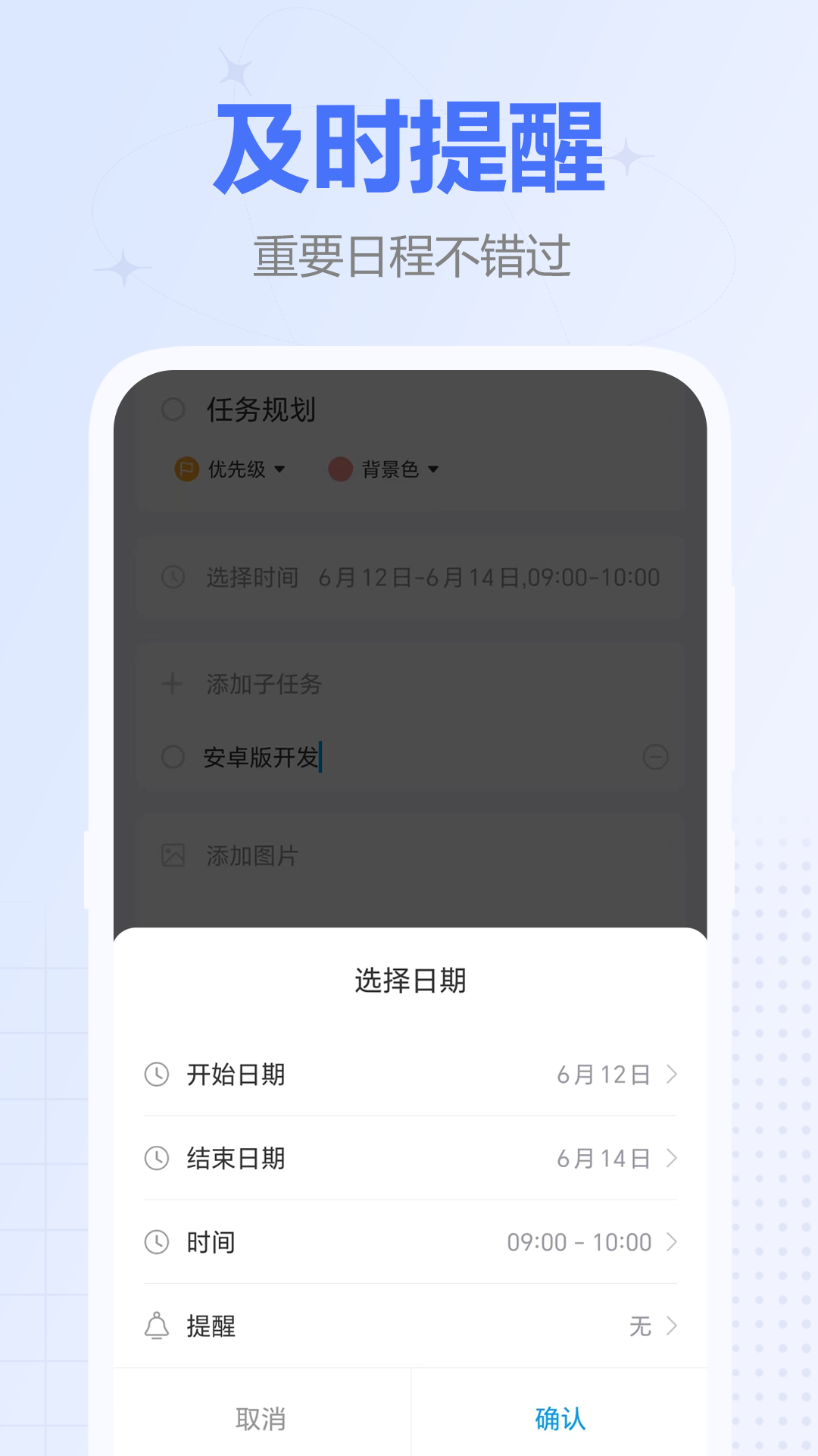 时间积木app