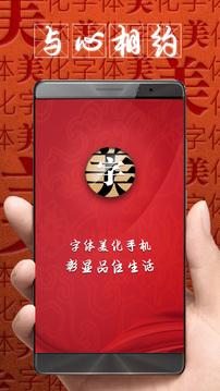 字体美化大师安卓版