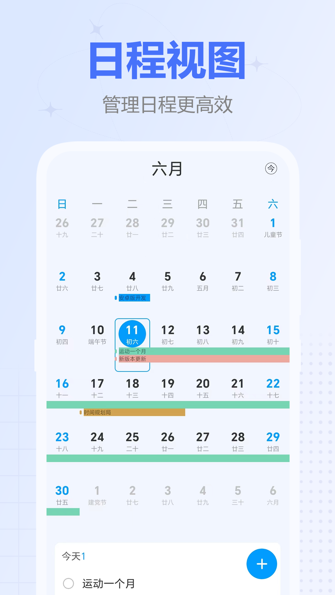 时间积木app