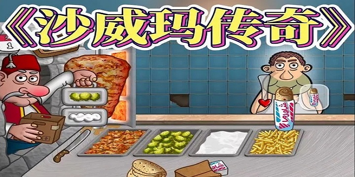 莎威码传奇app官方版