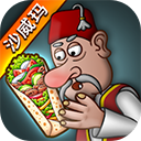 莎威码传奇app正版