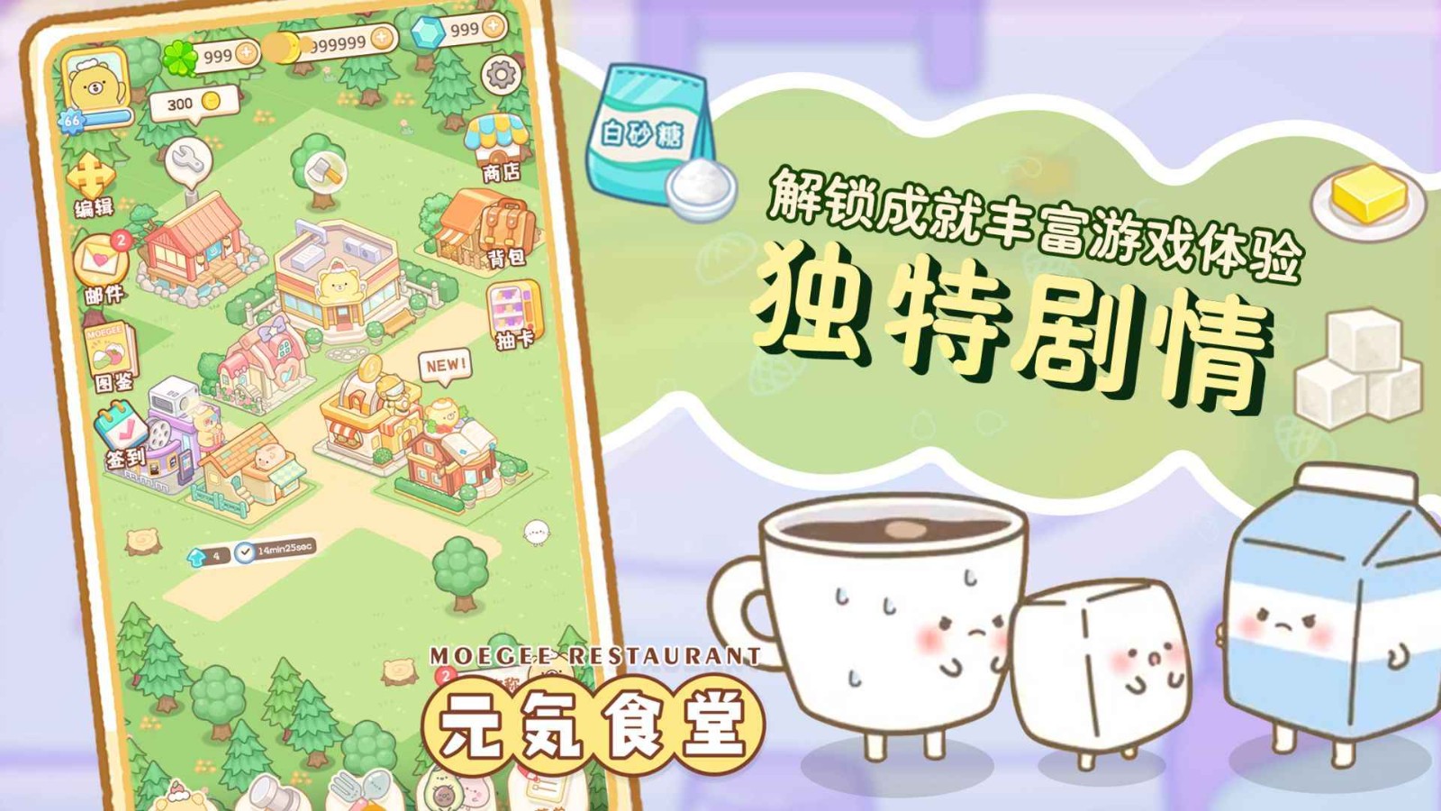 元气食堂正版