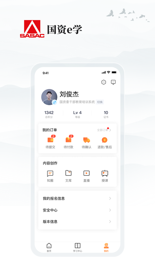 国资e学app官网版