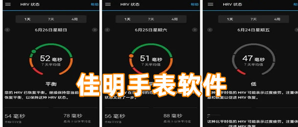 佳明手表软件