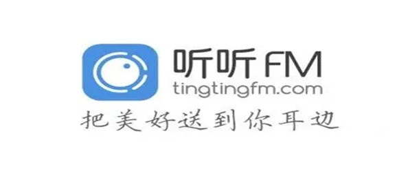听听广播
