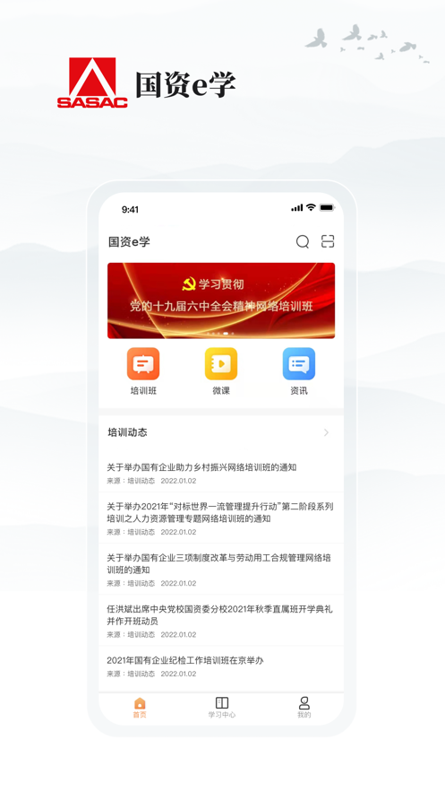 国资e学app官网版