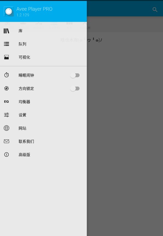 aveeplayer音乐可视化汉化版(Avee Player PRO)