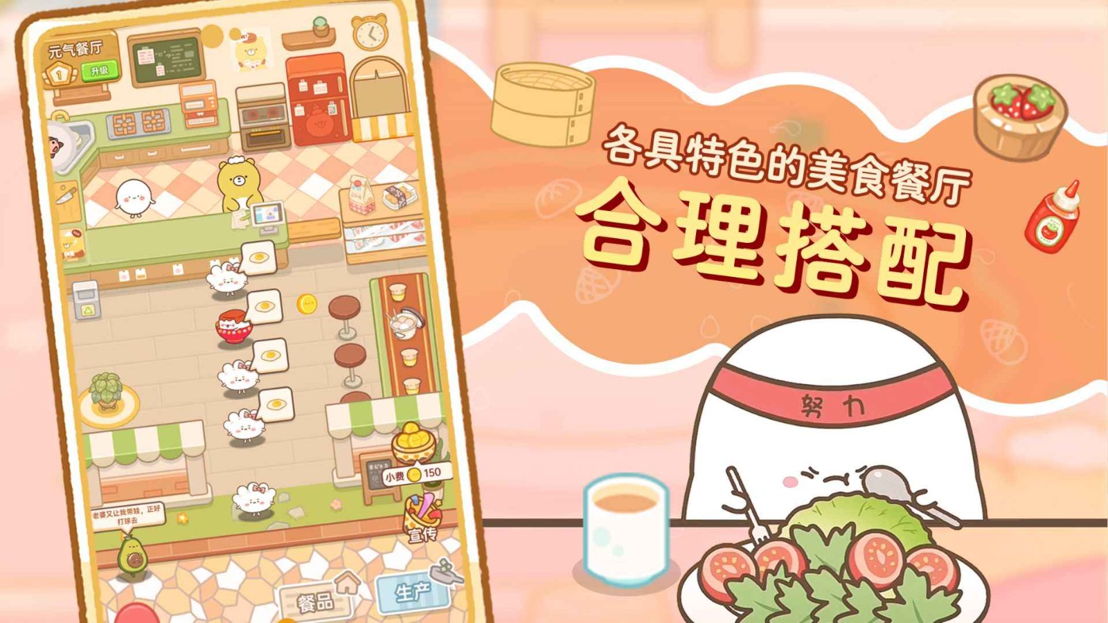元气食堂正版