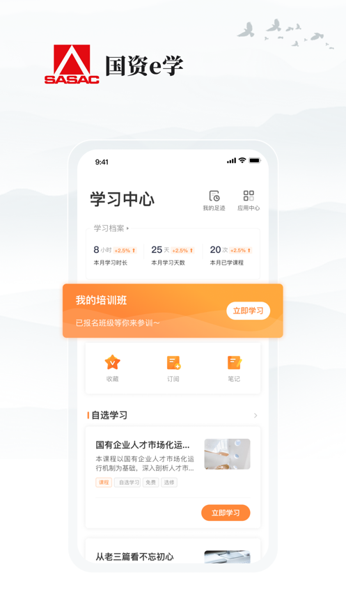 国资e学app官网版