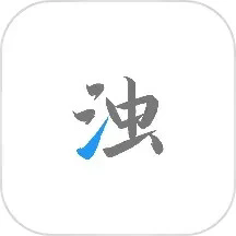 清浊2.1.0