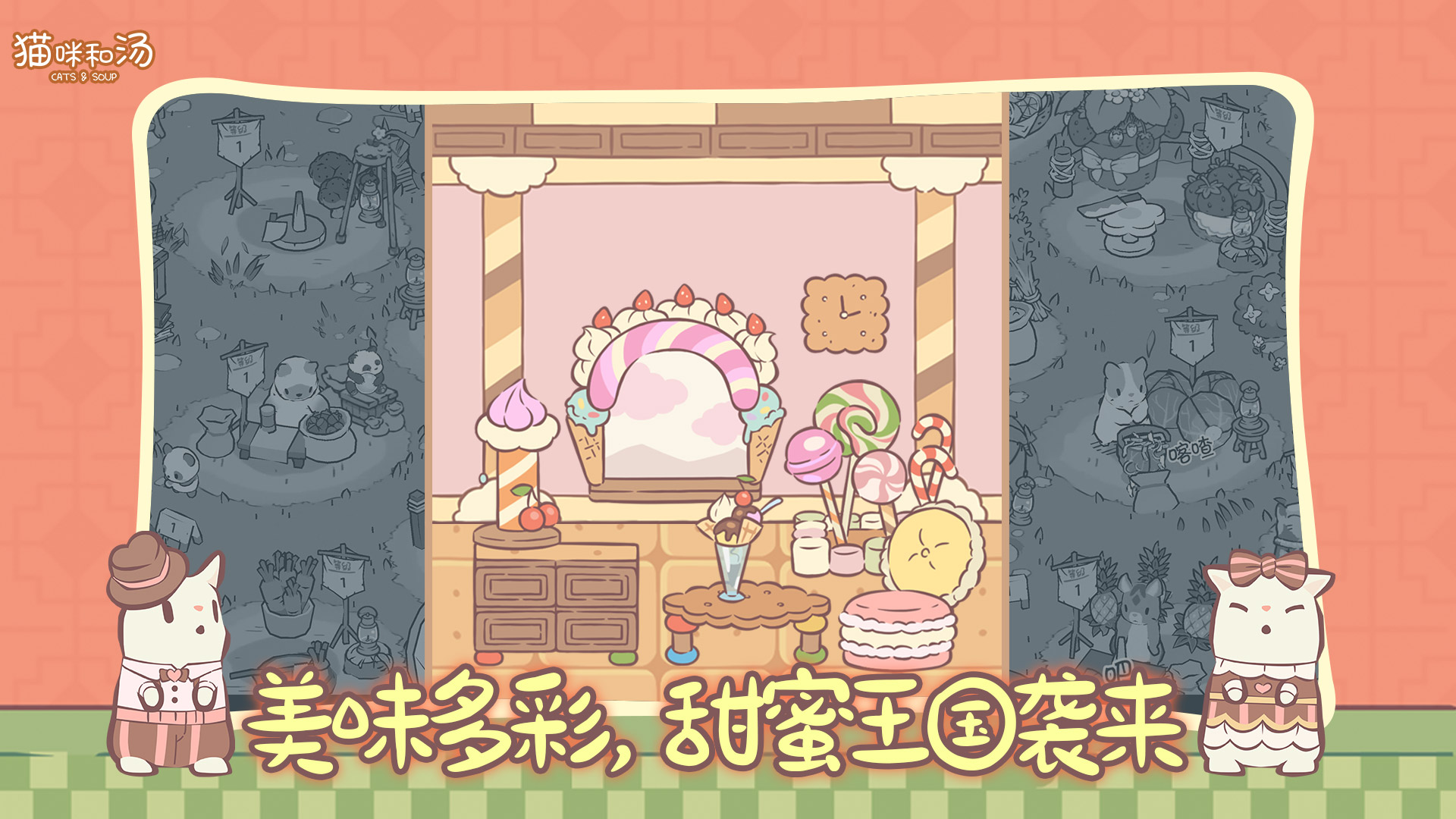猫咪和汤最新版