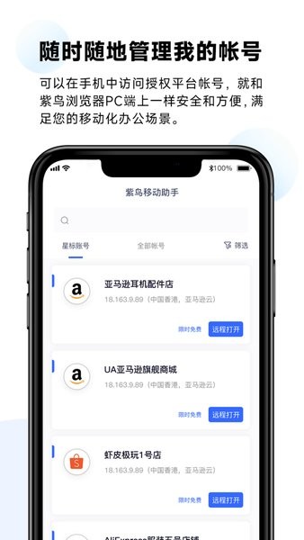 紫鸟(紫鸟移动助手)