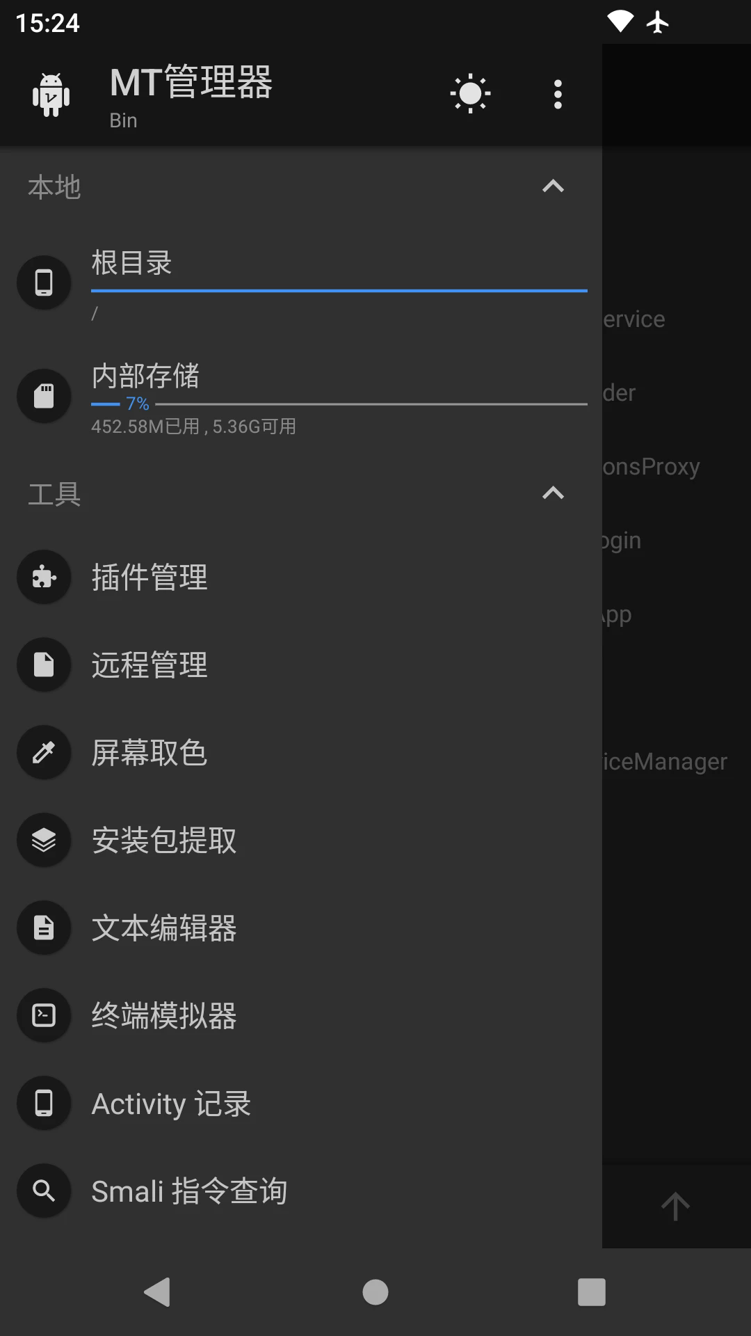 mt管理器2.16.5