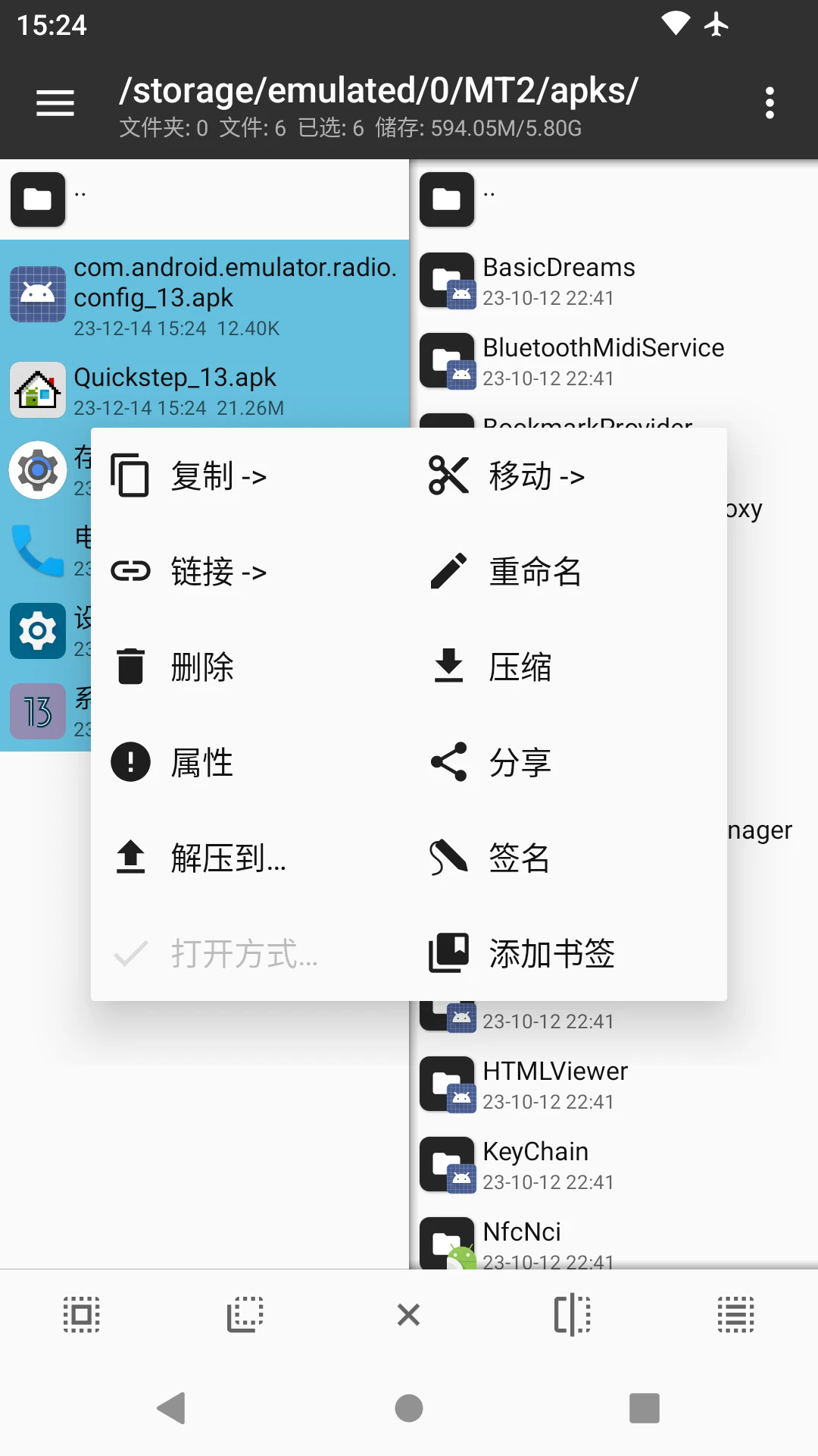 mt管理器2.16.5