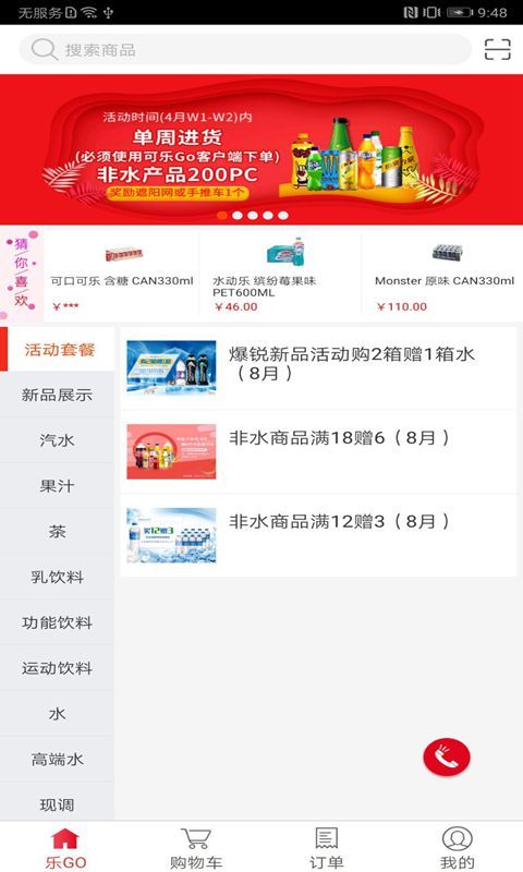 可乐GO业务端
