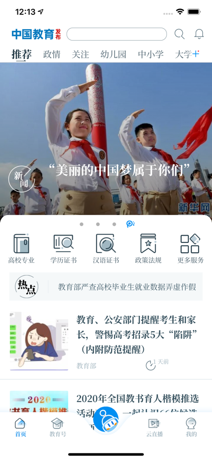 中国教育发布