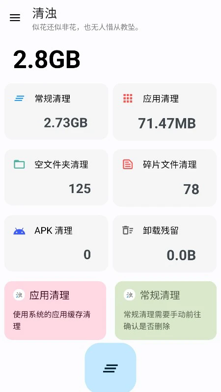清浊2.1.0