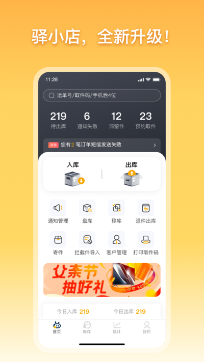 驿小店老版本