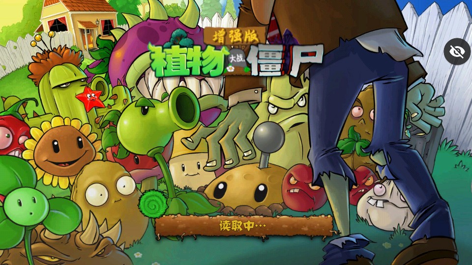 pvz增强版