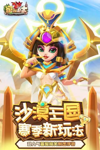 家园卫士