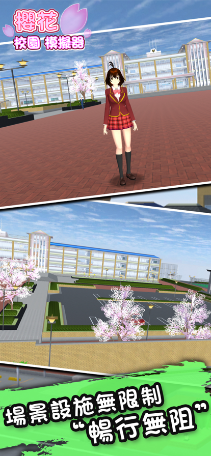 樱花校园模拟器1.043.08最新版