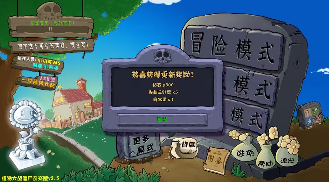 植物大战僵尸杂交版2.5电脑版