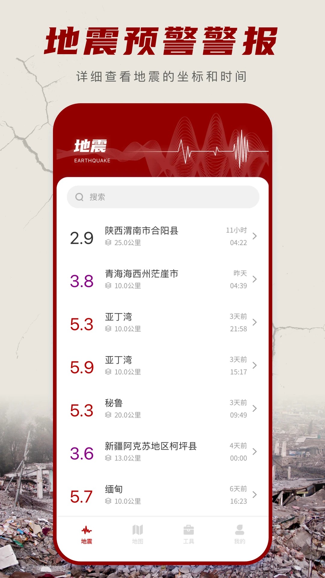 地震云播报