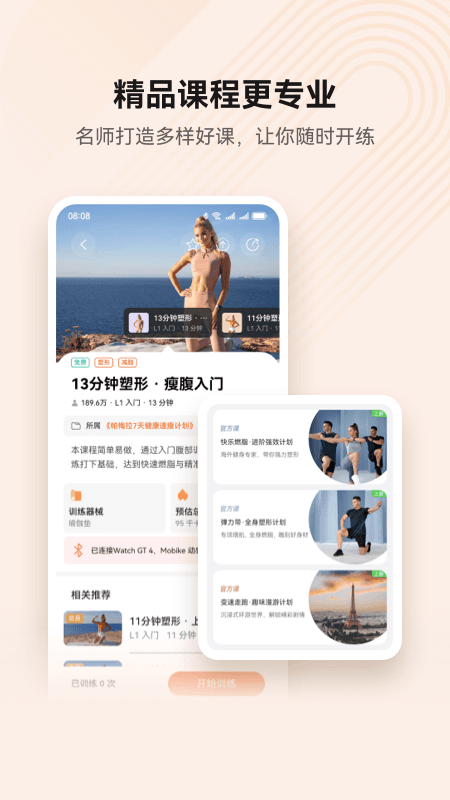 华为运动健康15.0.8.310
