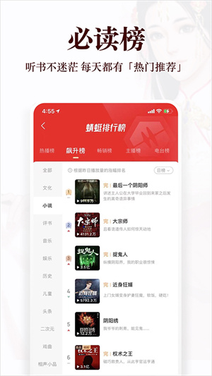 蜻蜓FM听书