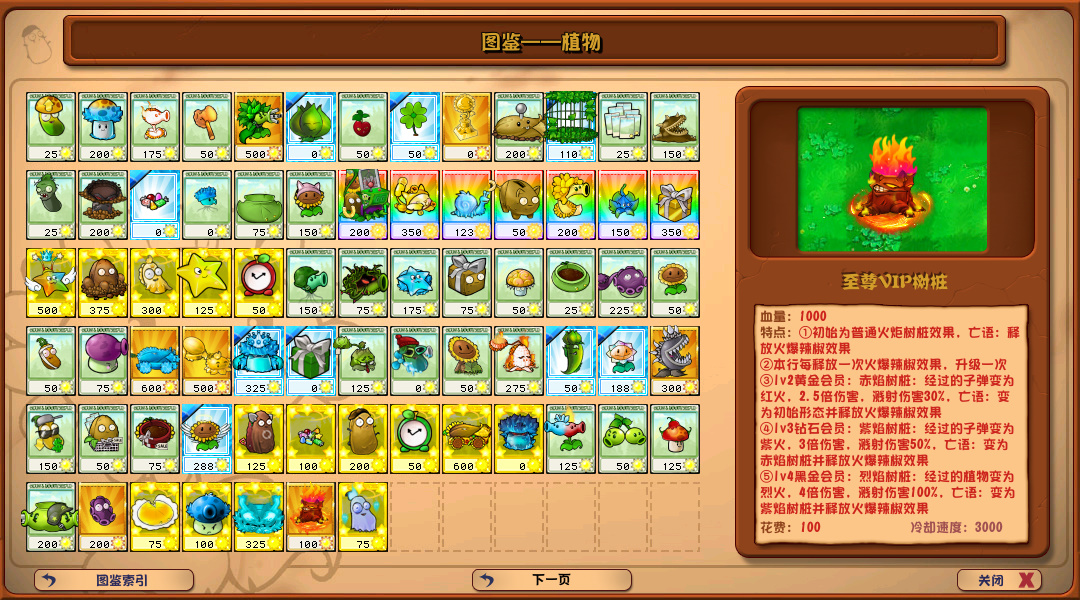 植物大战僵尸杂交版2.5电脑版