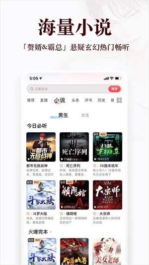 蜻蜓FM听书