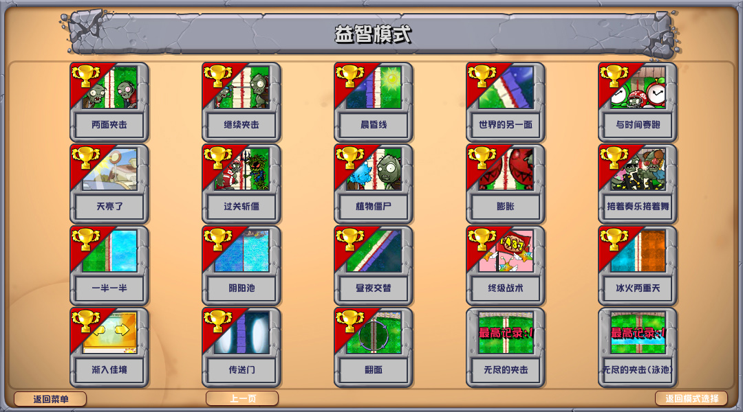植物大战僵尸杂交版2.5电脑版