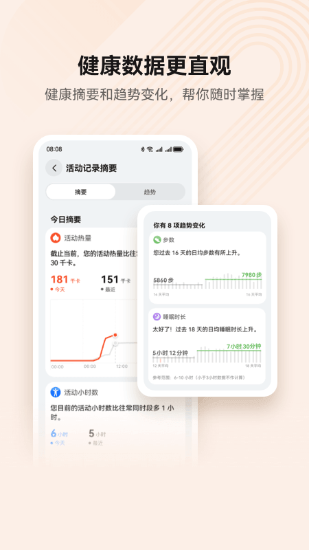 华为运动健康15.0.8.310