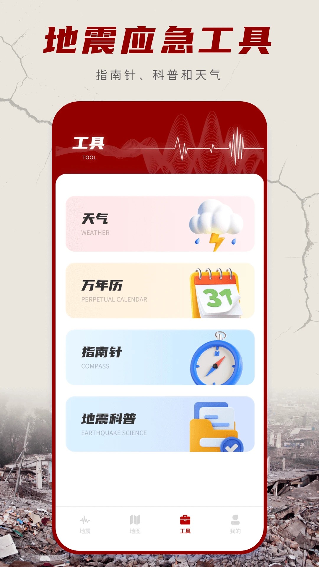 地震云播报