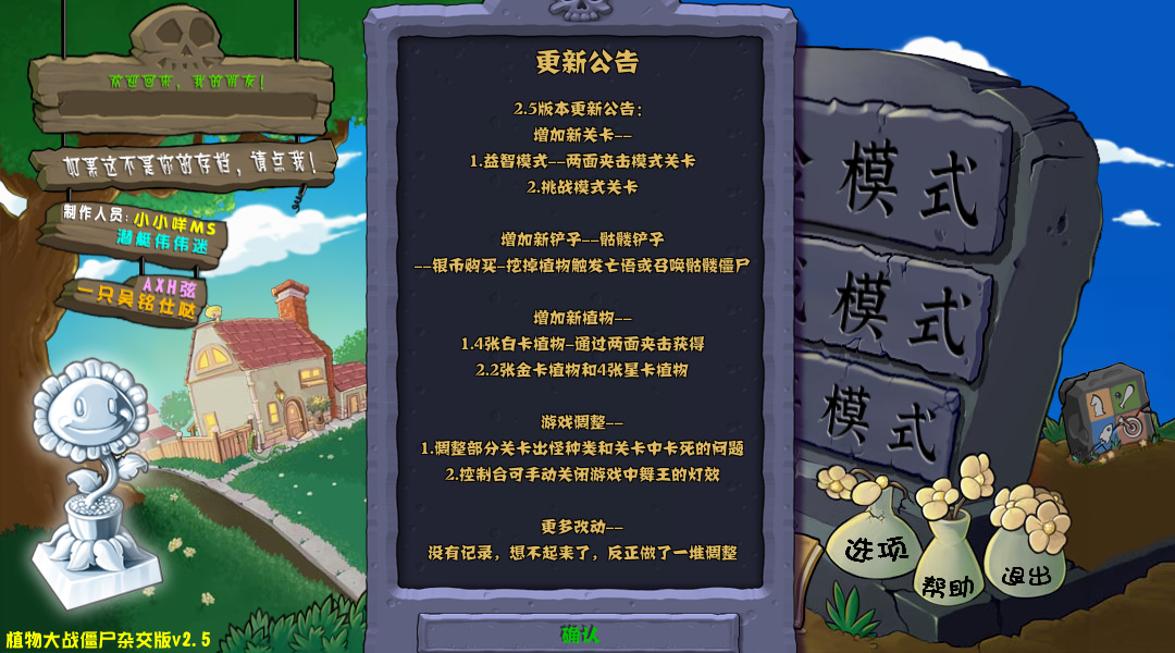 植物大战僵尸杂交版2.5电脑版