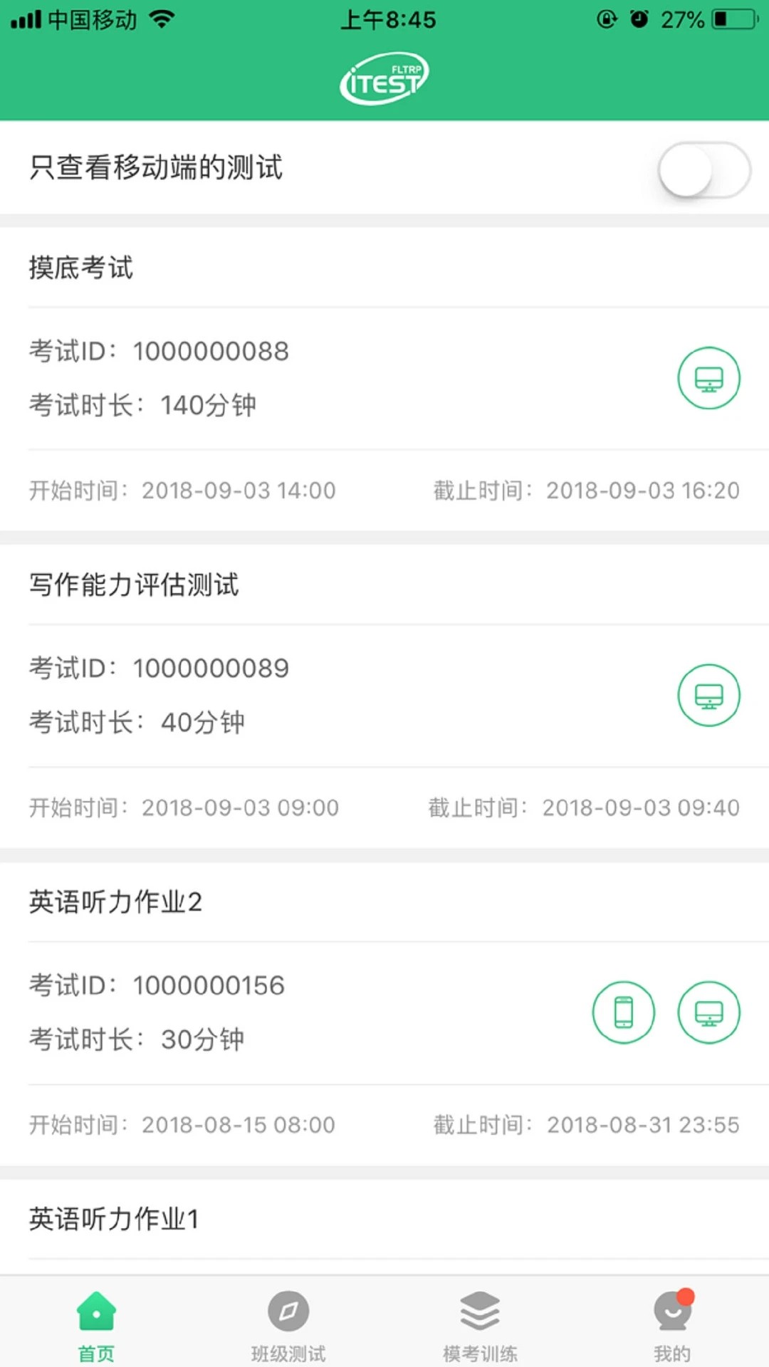 itest智能测评云平台(iTEST爱考试)