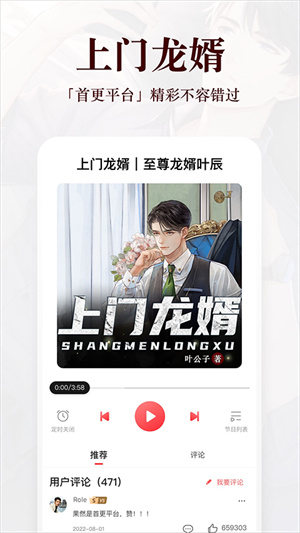 蜻蜓FM听书