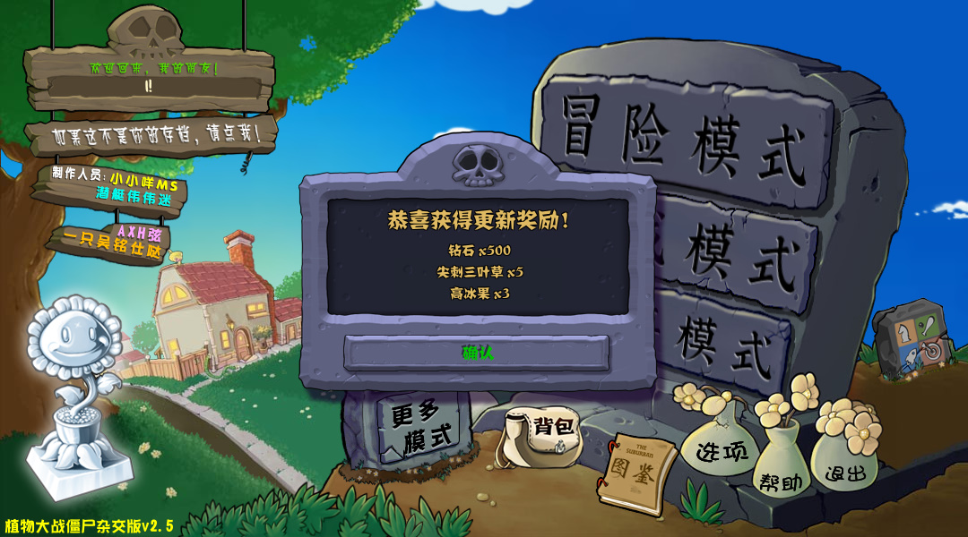 植物大战僵尸杂交版2.5电脑版