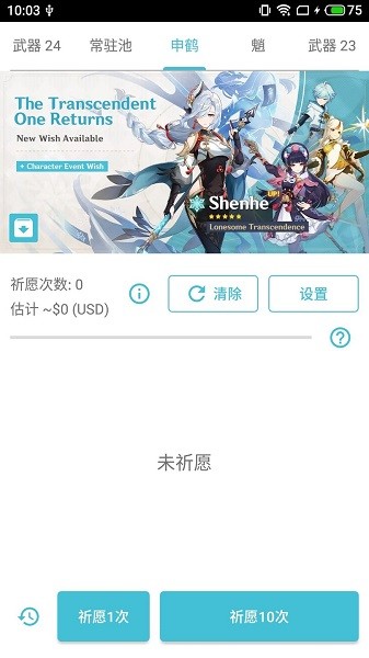 原神祈愿模拟器5.0