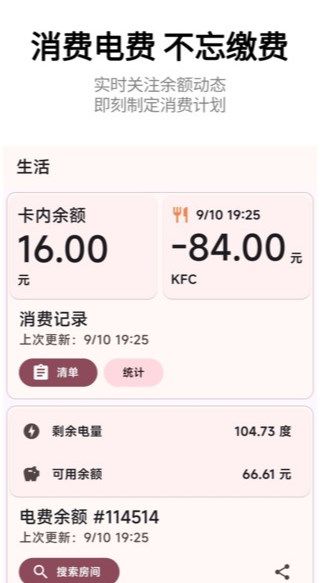 小应生活app