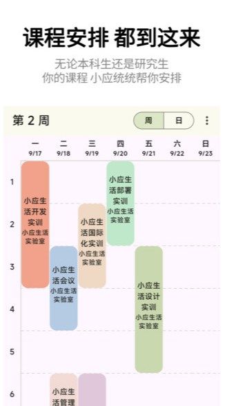 小应生活app
